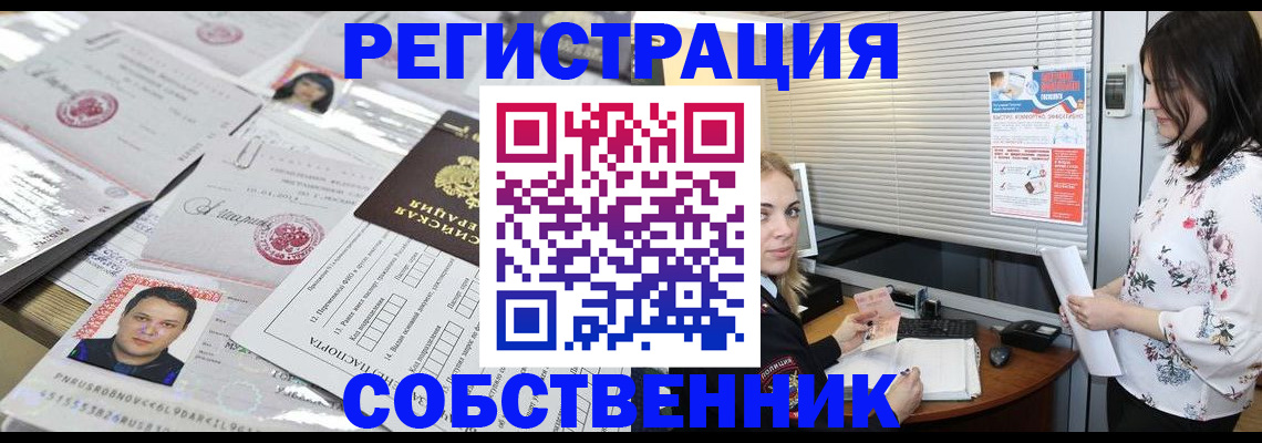 прописка для работы в Сергаче