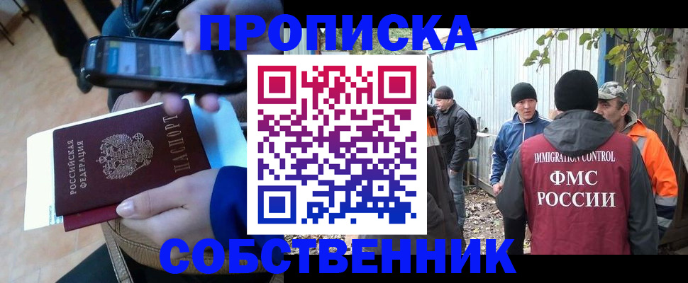 прописка от собственника в Сергаче
